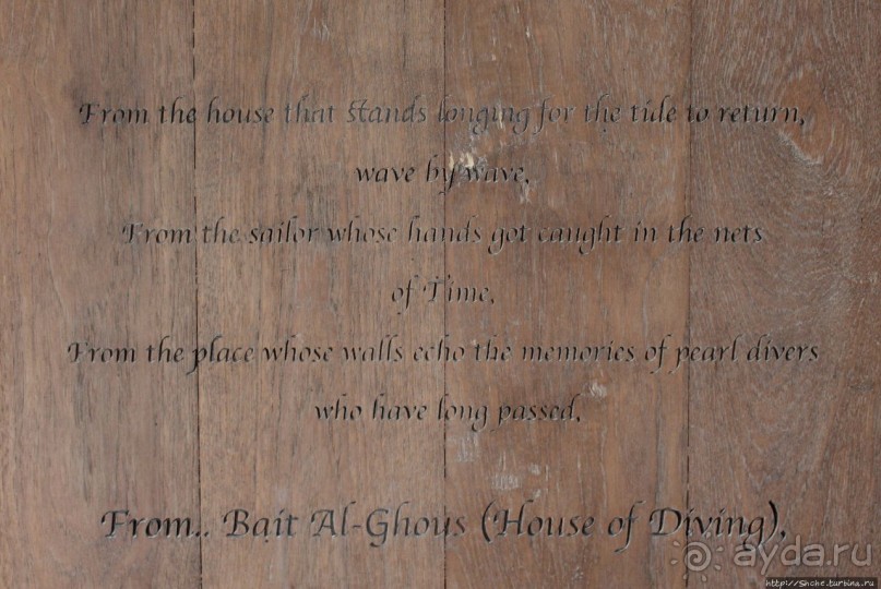 Альбом отзыва "Al-Ghus House — дом ныряльщиков за жемчугом (ЮНЕСКО 1364)"