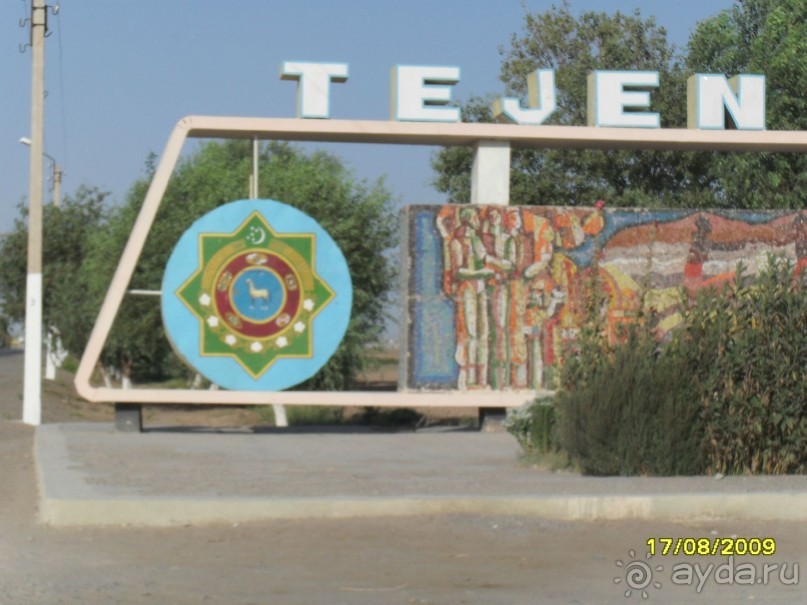 Альбом отзыва "На машине в Туркменистан"